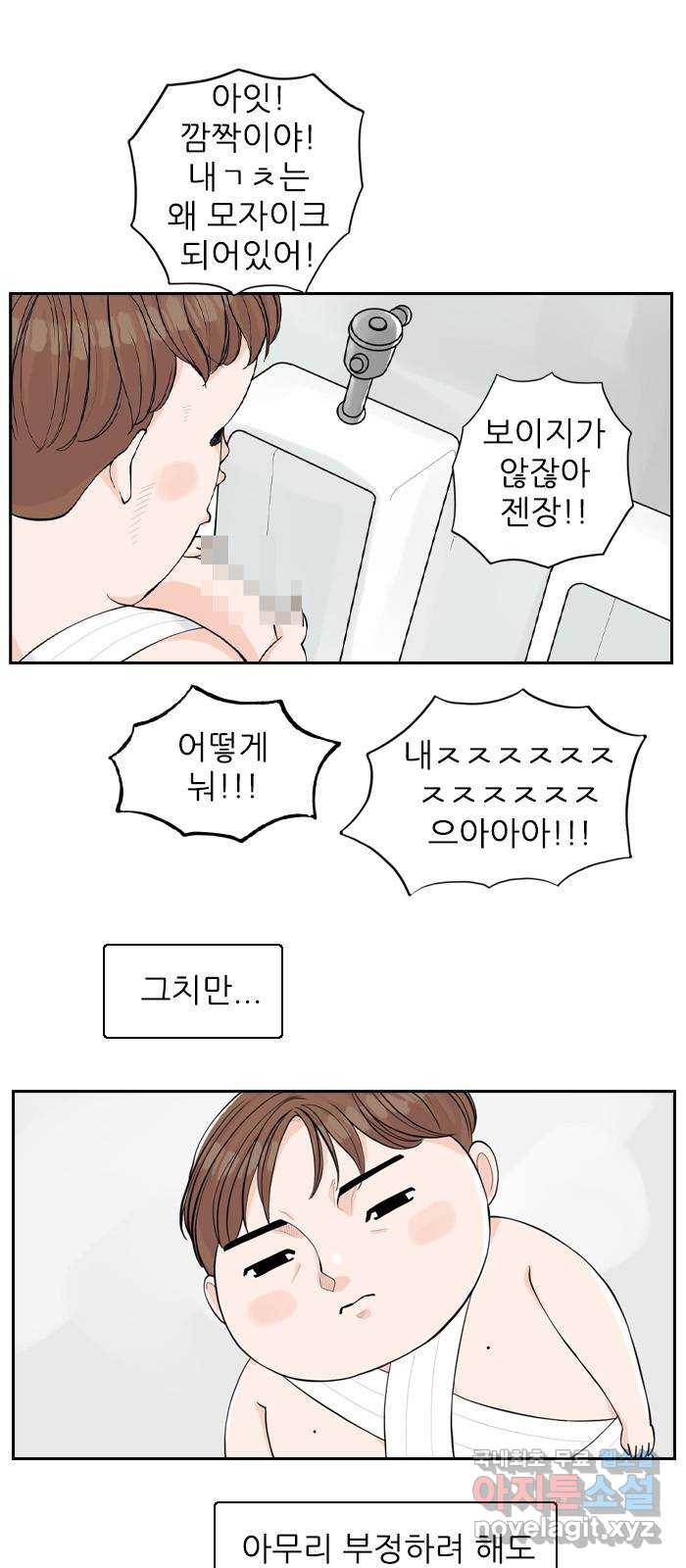 죄송한데 주인공이세요? 2화 13