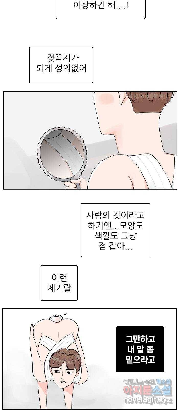 죄송한데 주인공이세요? 2화 14