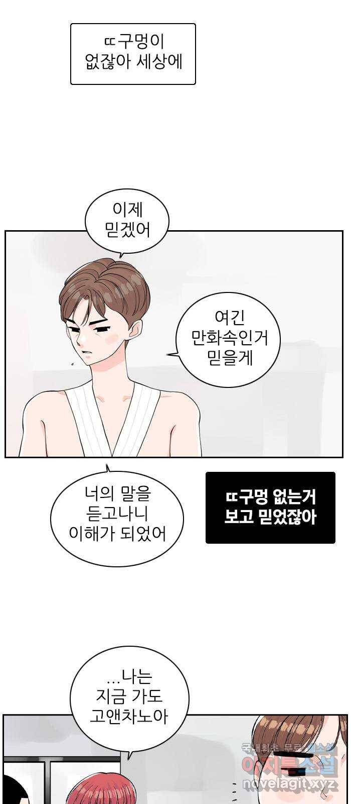 죄송한데 주인공이세요? 2화 15