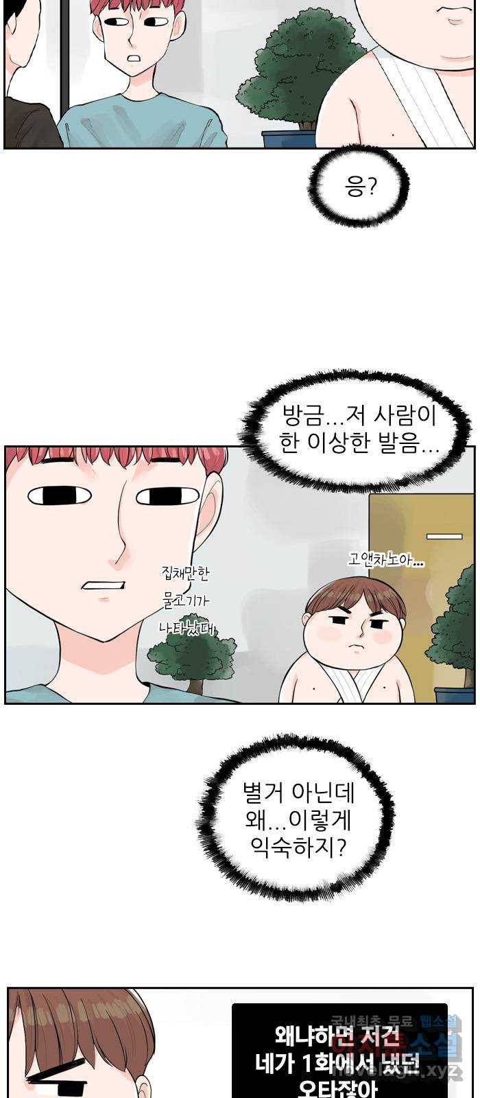죄송한데 주인공이세요? 2화 16