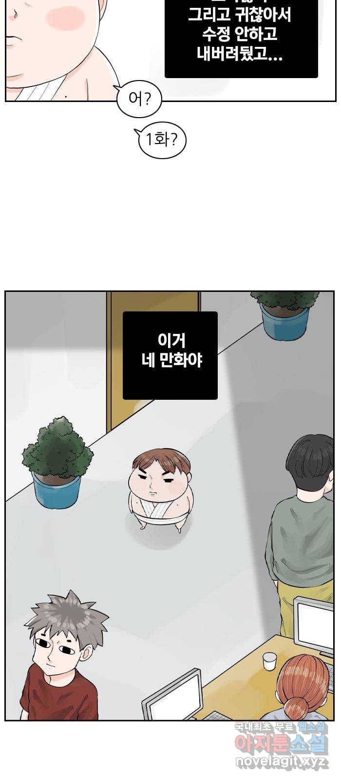 죄송한데 주인공이세요? 2화 17