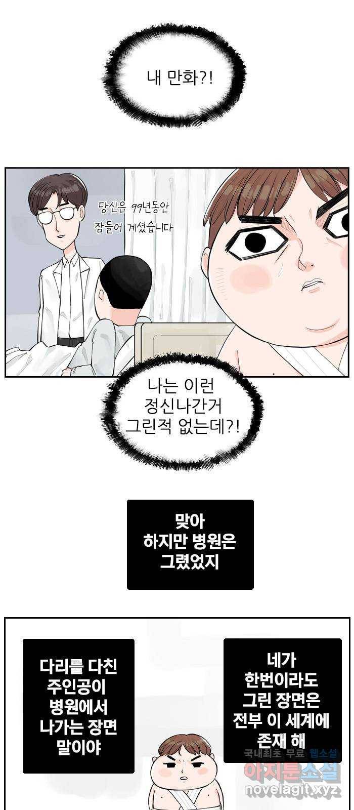 죄송한데 주인공이세요? 2화 18