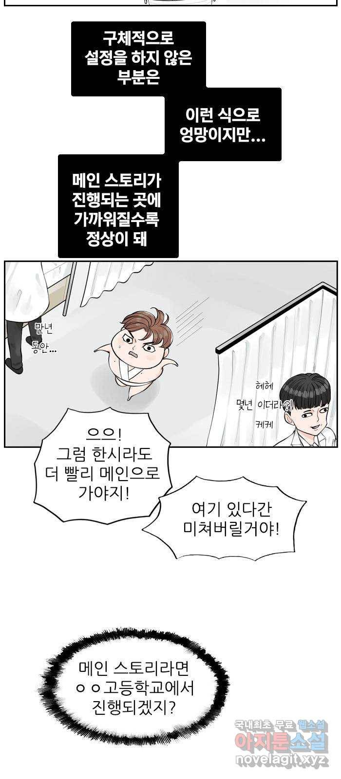 죄송한데 주인공이세요? 2화 19