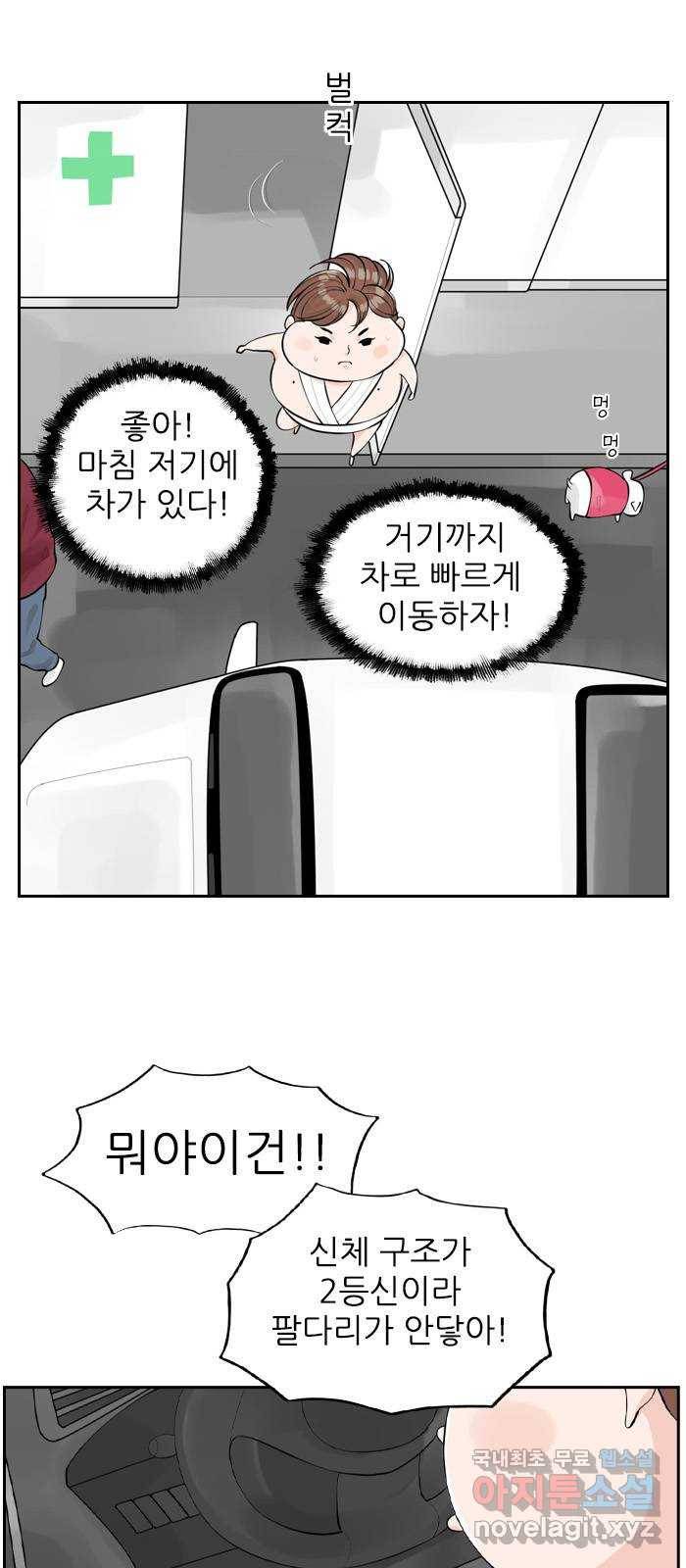죄송한데 주인공이세요? 2화 20