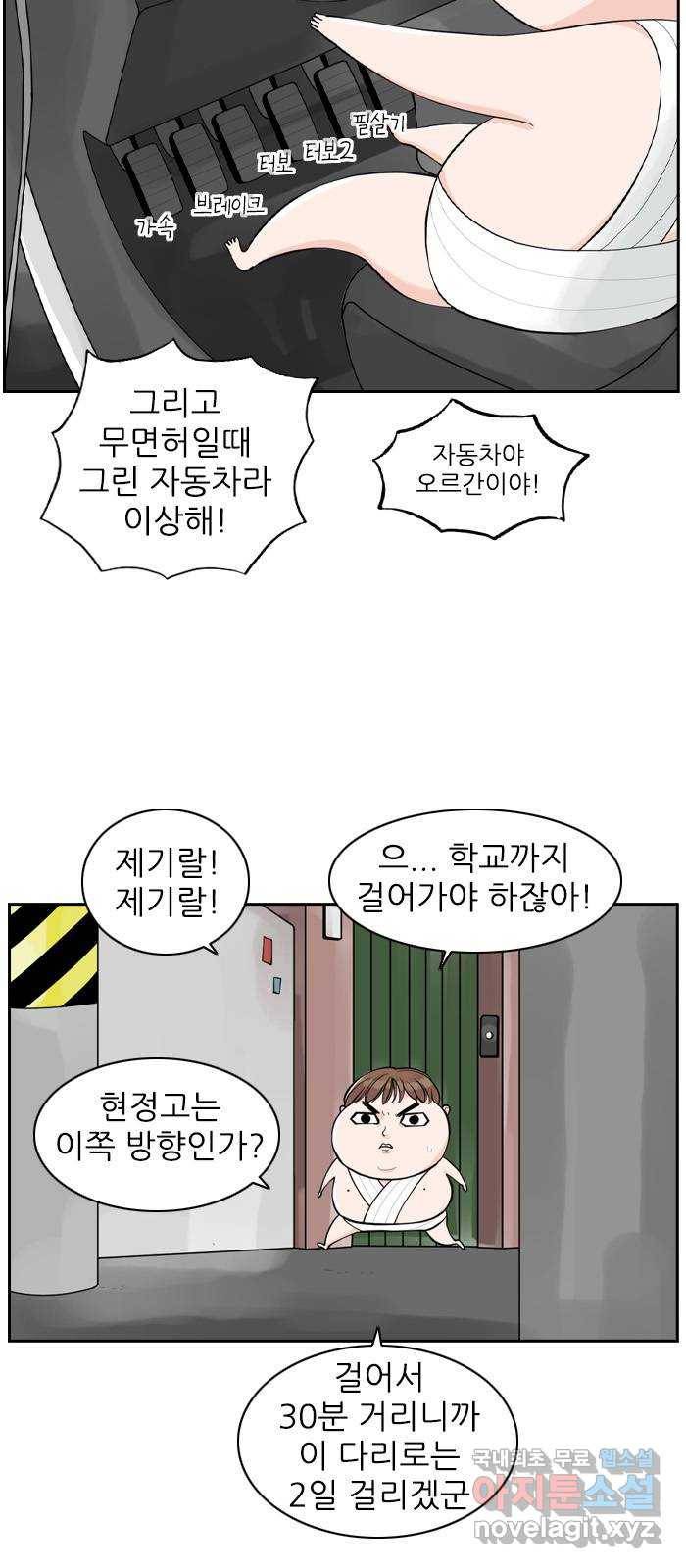 죄송한데 주인공이세요? 2화 21
