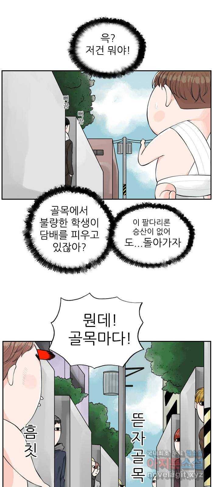 죄송한데 주인공이세요? 2화 22