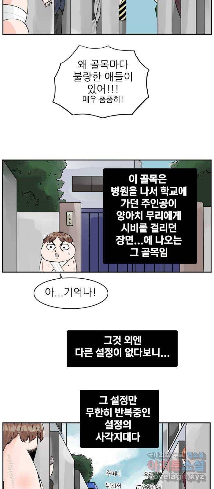 죄송한데 주인공이세요? 2화 23