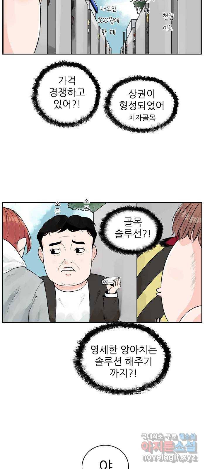 죄송한데 주인공이세요? 2화 24