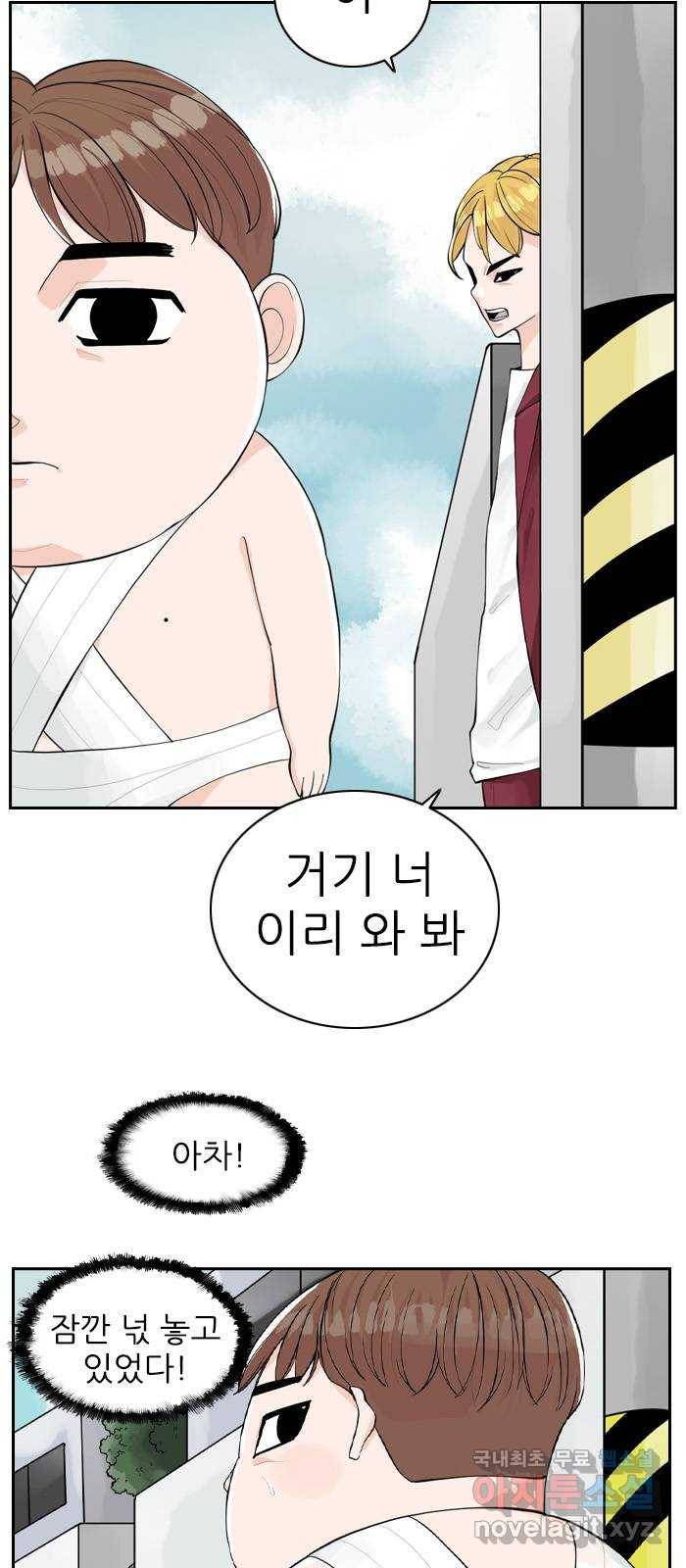 죄송한데 주인공이세요? 2화 25