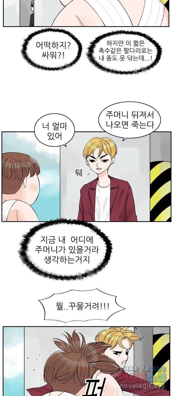 죄송한데 주인공이세요? 2화 26