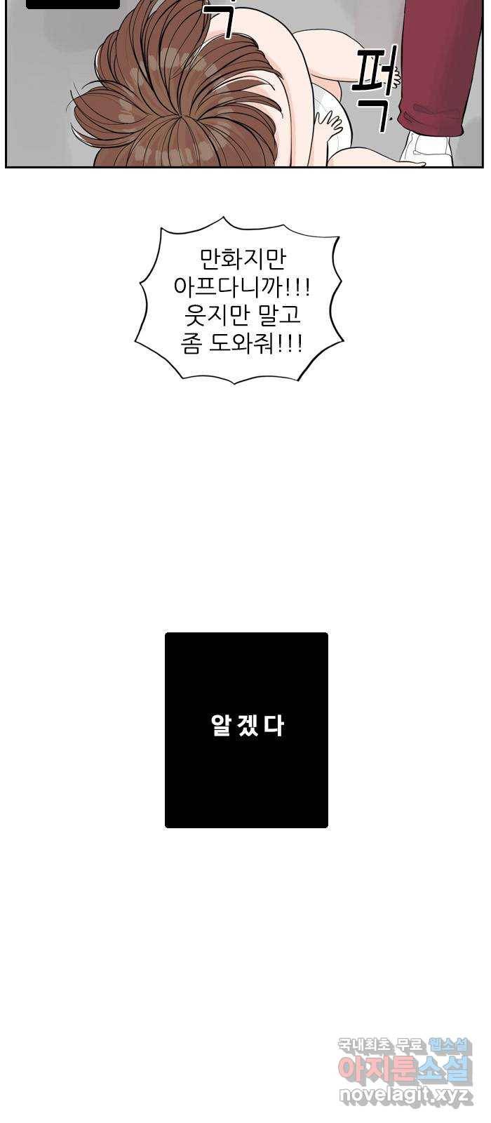 죄송한데 주인공이세요? 2화 28