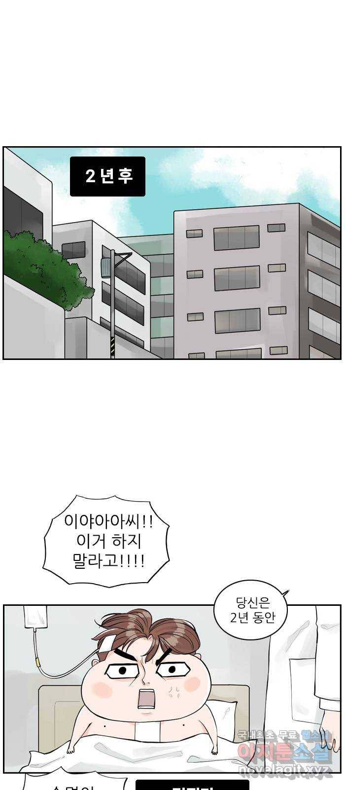 죄송한데 주인공이세요? 2화 29