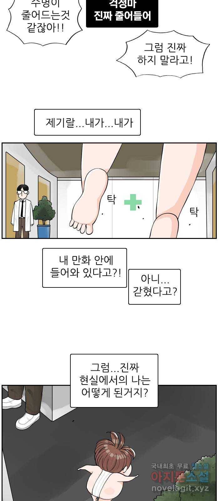 죄송한데 주인공이세요? 2화 30