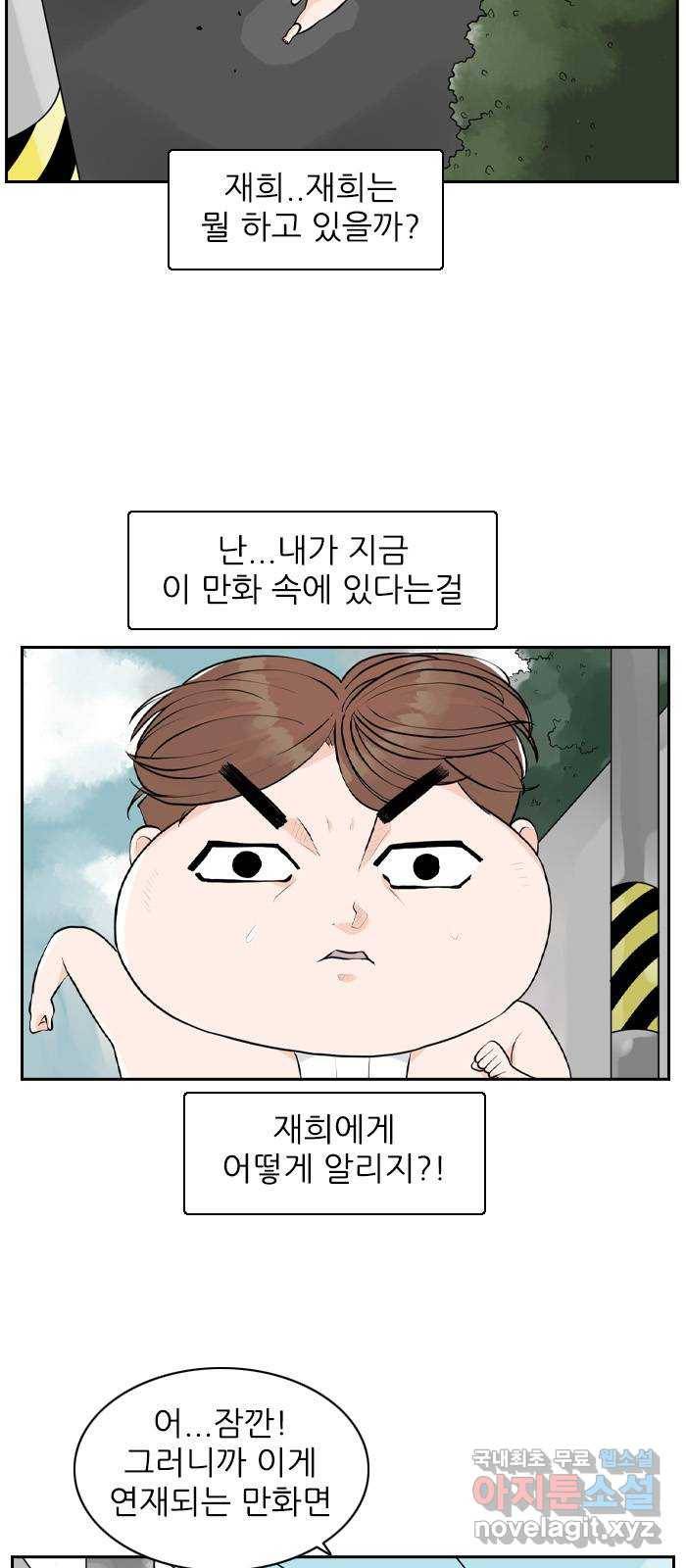 죄송한데 주인공이세요? 2화 31