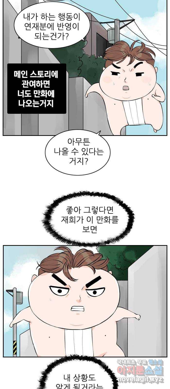 죄송한데 주인공이세요? 2화 32