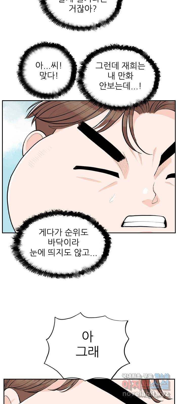 죄송한데 주인공이세요? 2화 33