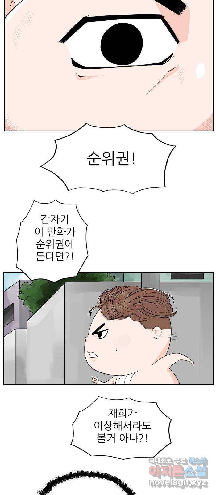 죄송한데 주인공이세요? 2화 34