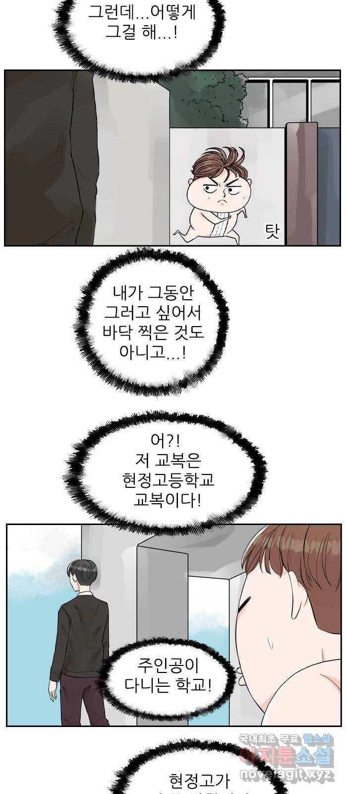 죄송한데 주인공이세요? 2화 35