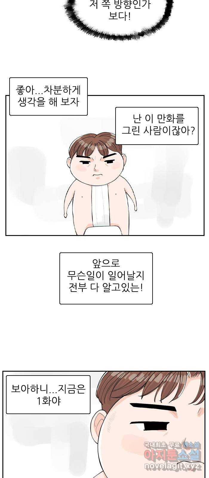 죄송한데 주인공이세요? 2화 36