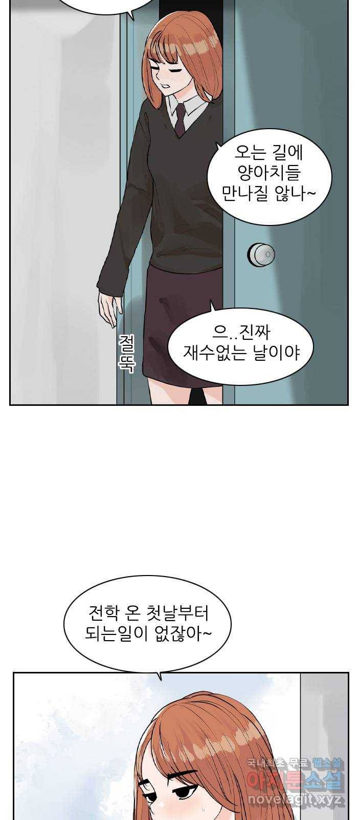 죄송한데 주인공이세요? 2화 38