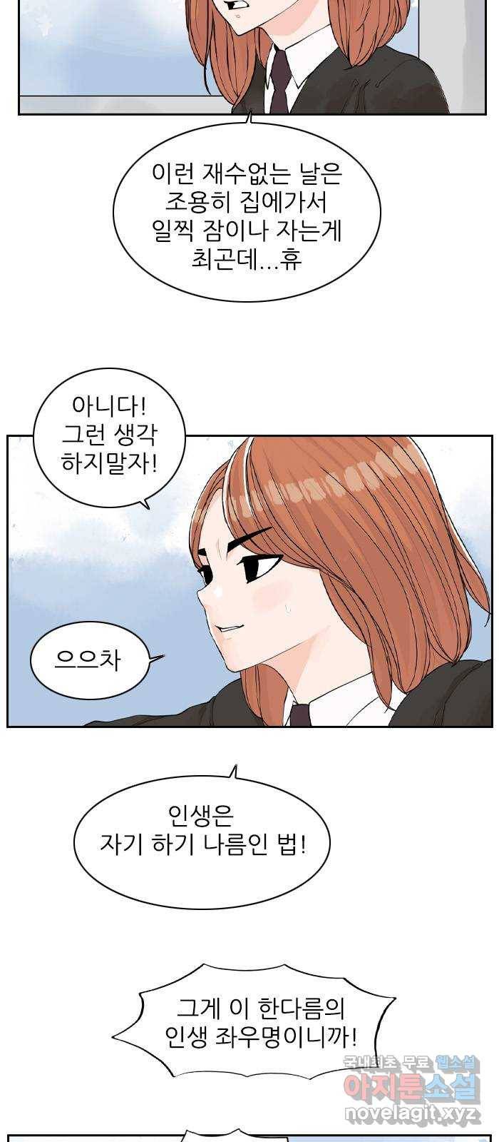 죄송한데 주인공이세요? 2화 39