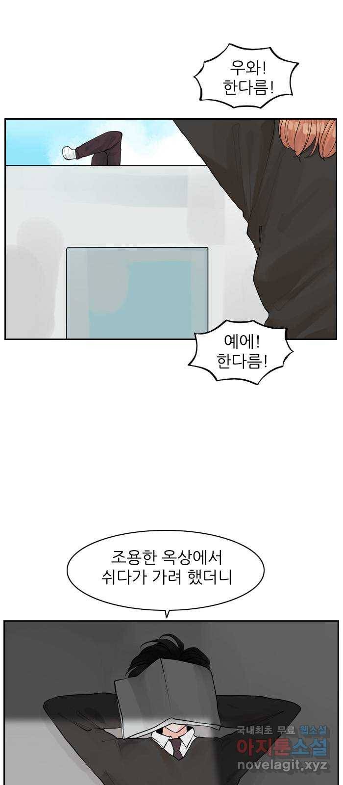 죄송한데 주인공이세요? 2화 41