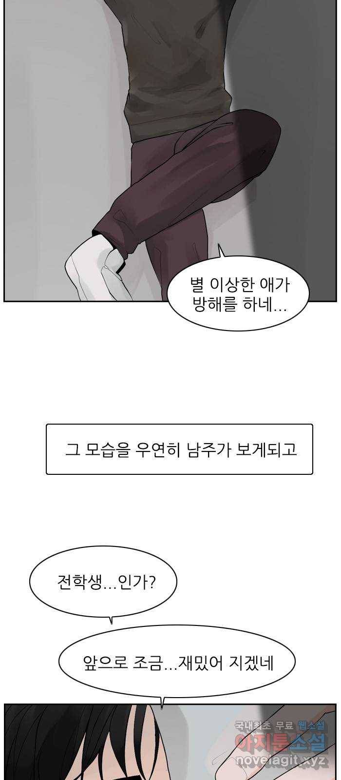 죄송한데 주인공이세요? 2화 42