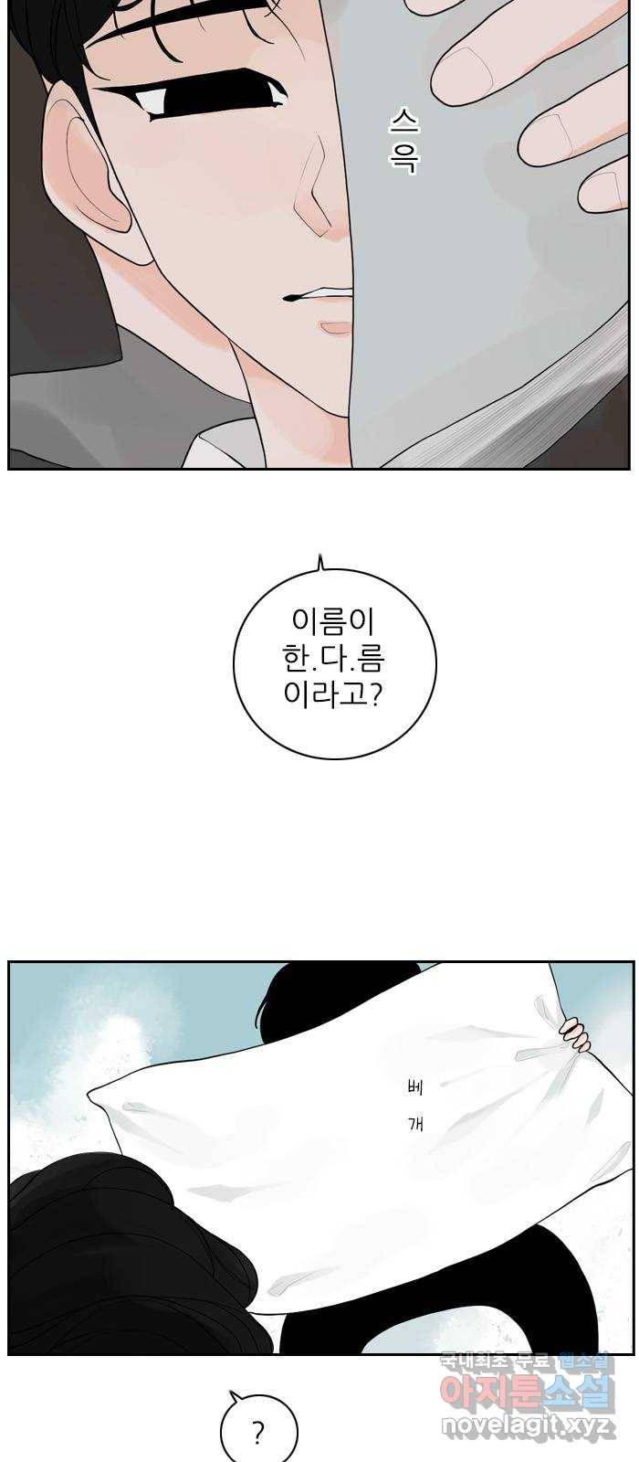죄송한데 주인공이세요? 2화 43