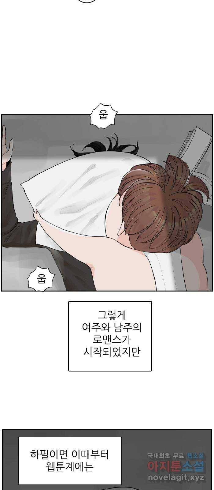 죄송한데 주인공이세요? 2화 44