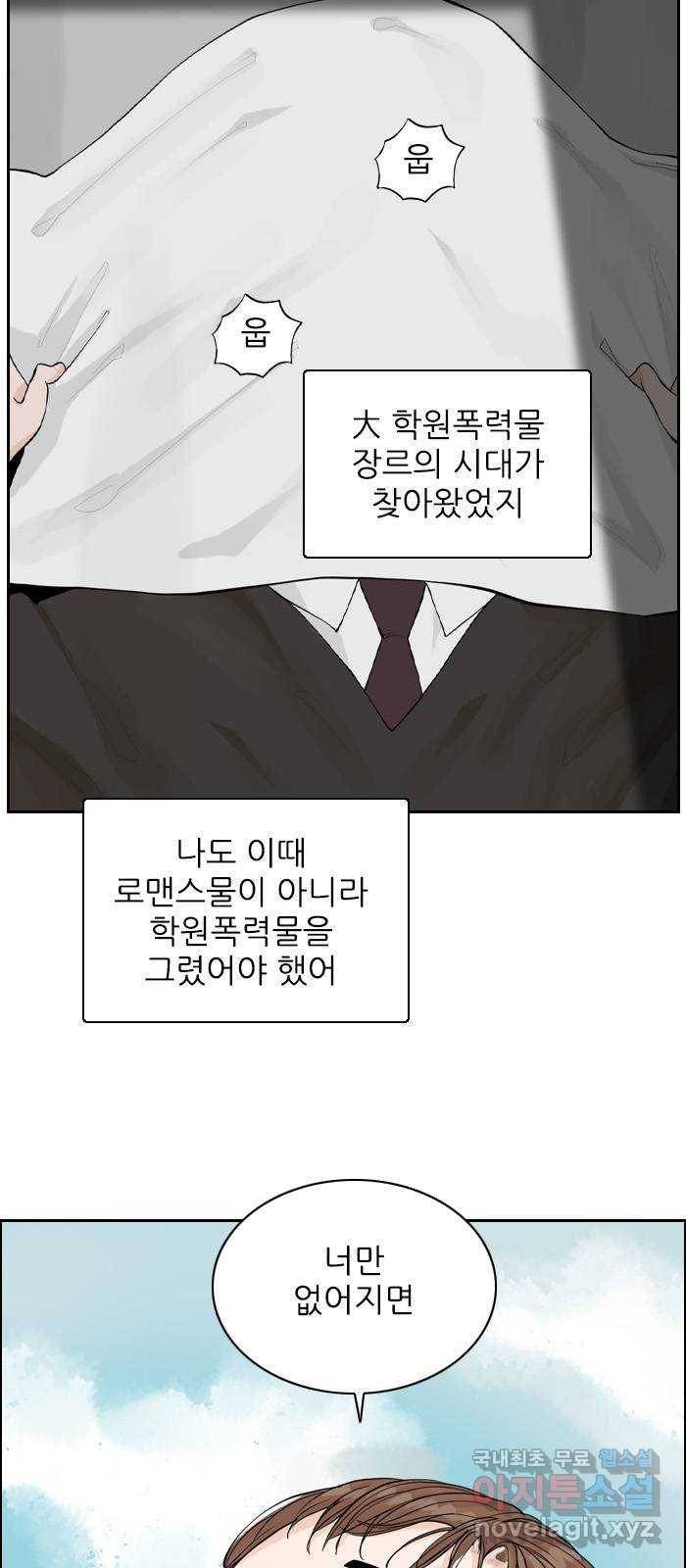 죄송한데 주인공이세요? 2화 45