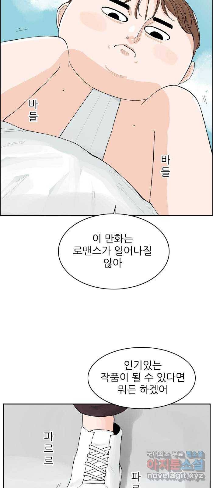 죄송한데 주인공이세요? 2화 46