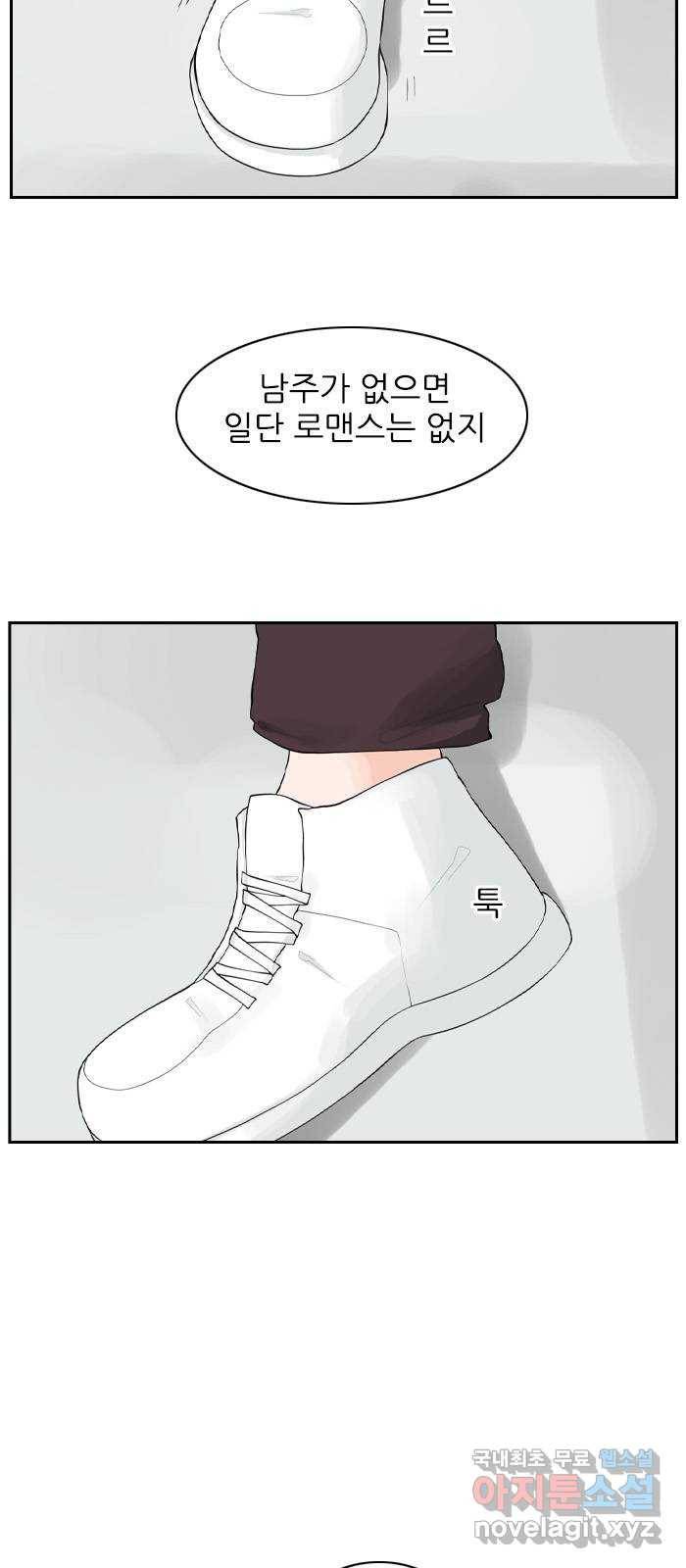 죄송한데 주인공이세요? 2화 47