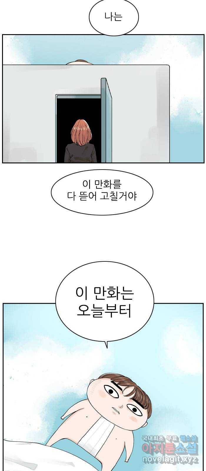 죄송한데 주인공이세요? 2화 48