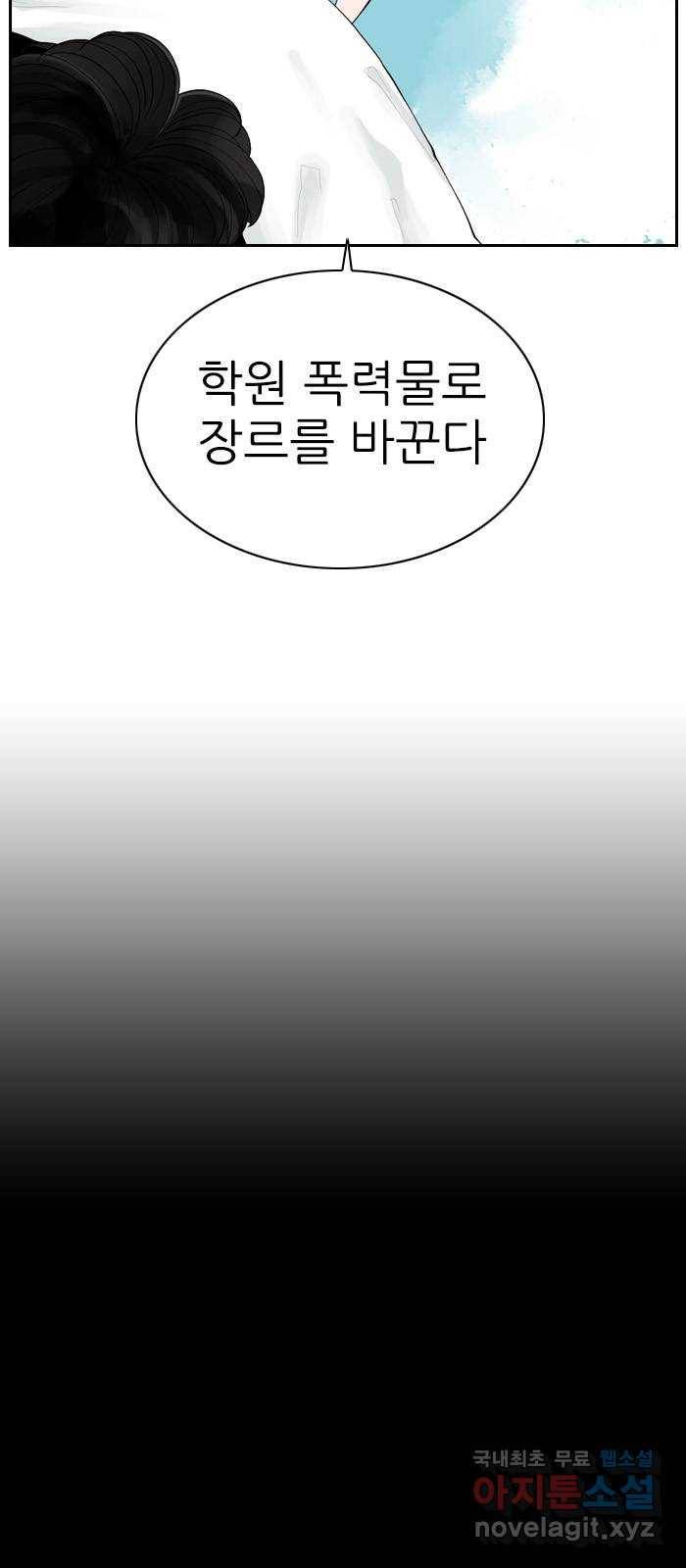 죄송한데 주인공이세요? 2화 49