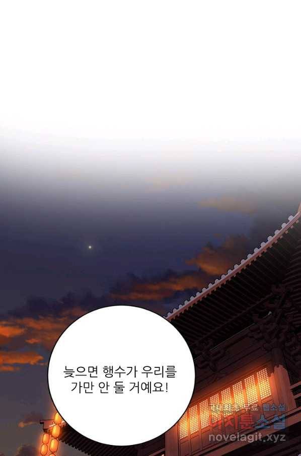 위황후, 궐을 쓰다 - 133화 1