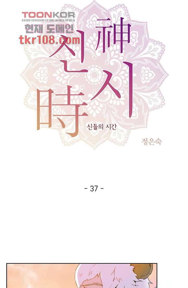 신시 37화 4