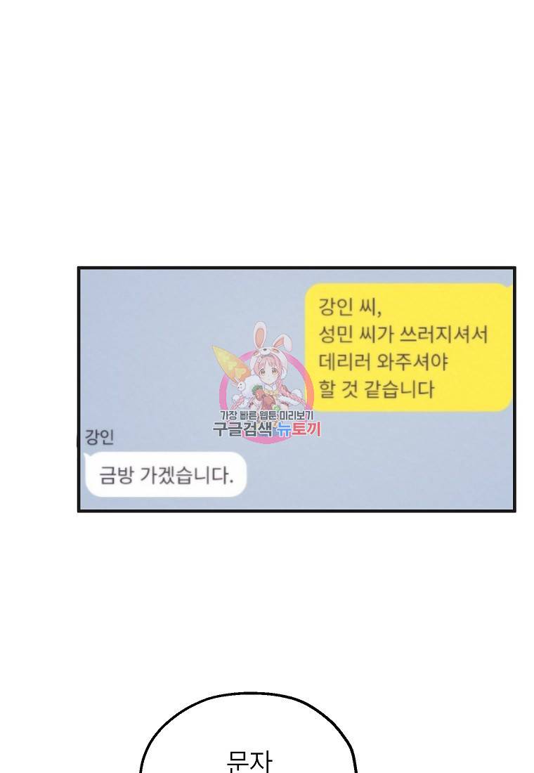 경계인(카카오) 24화 1