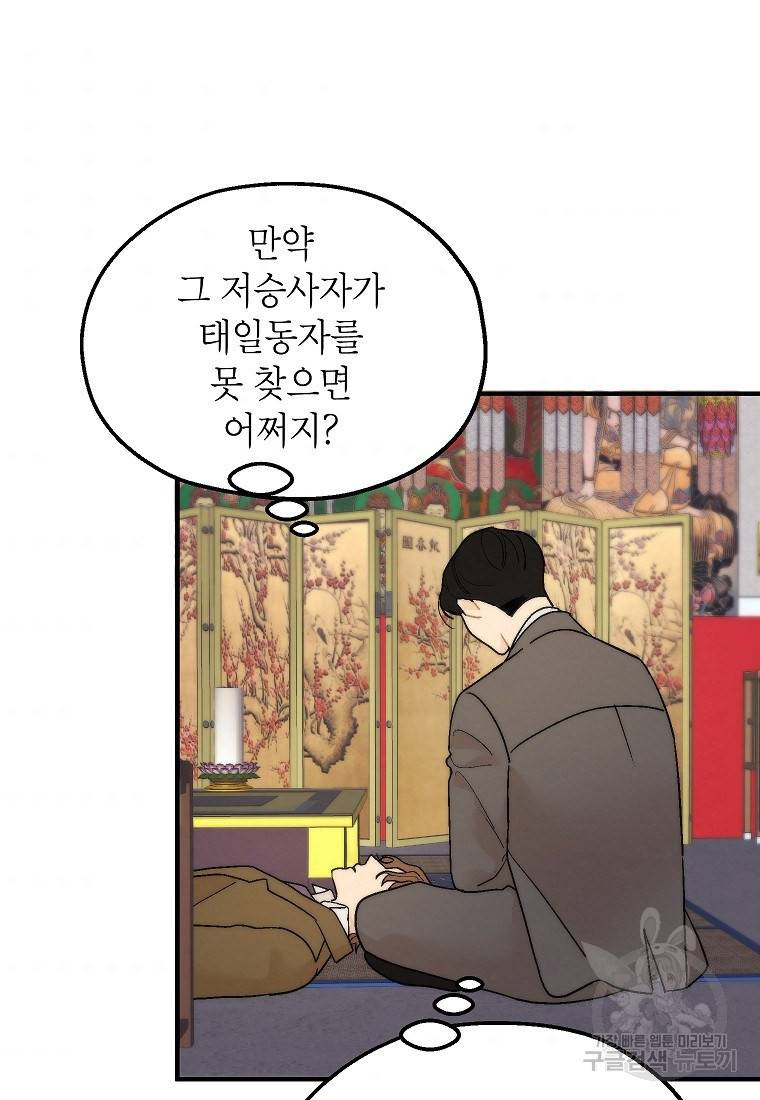 경계인(카카오) 24화 4