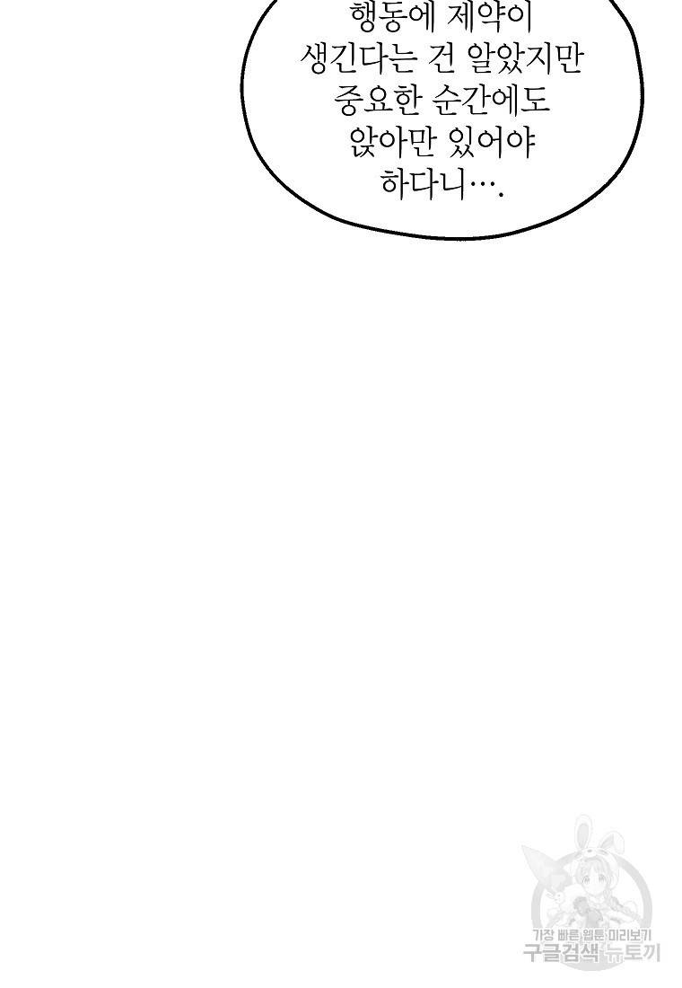 경계인(카카오) 24화 5