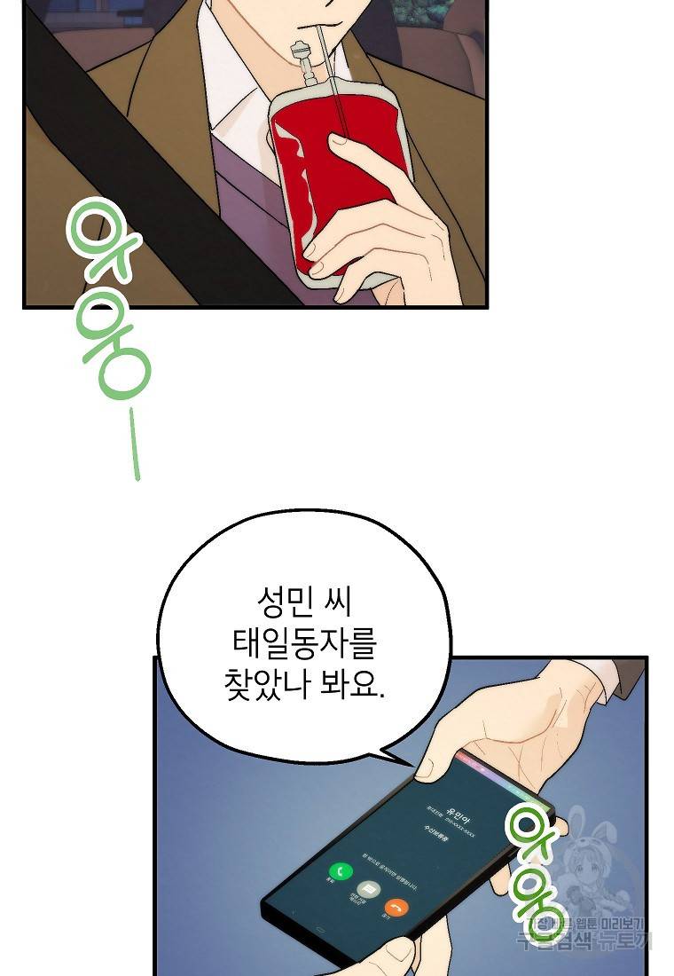 경계인(카카오) 24화 9
