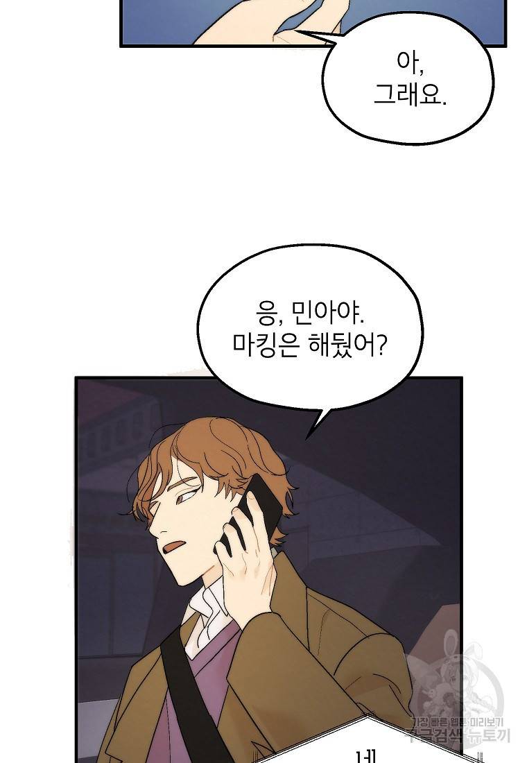 경계인(카카오) 24화 10