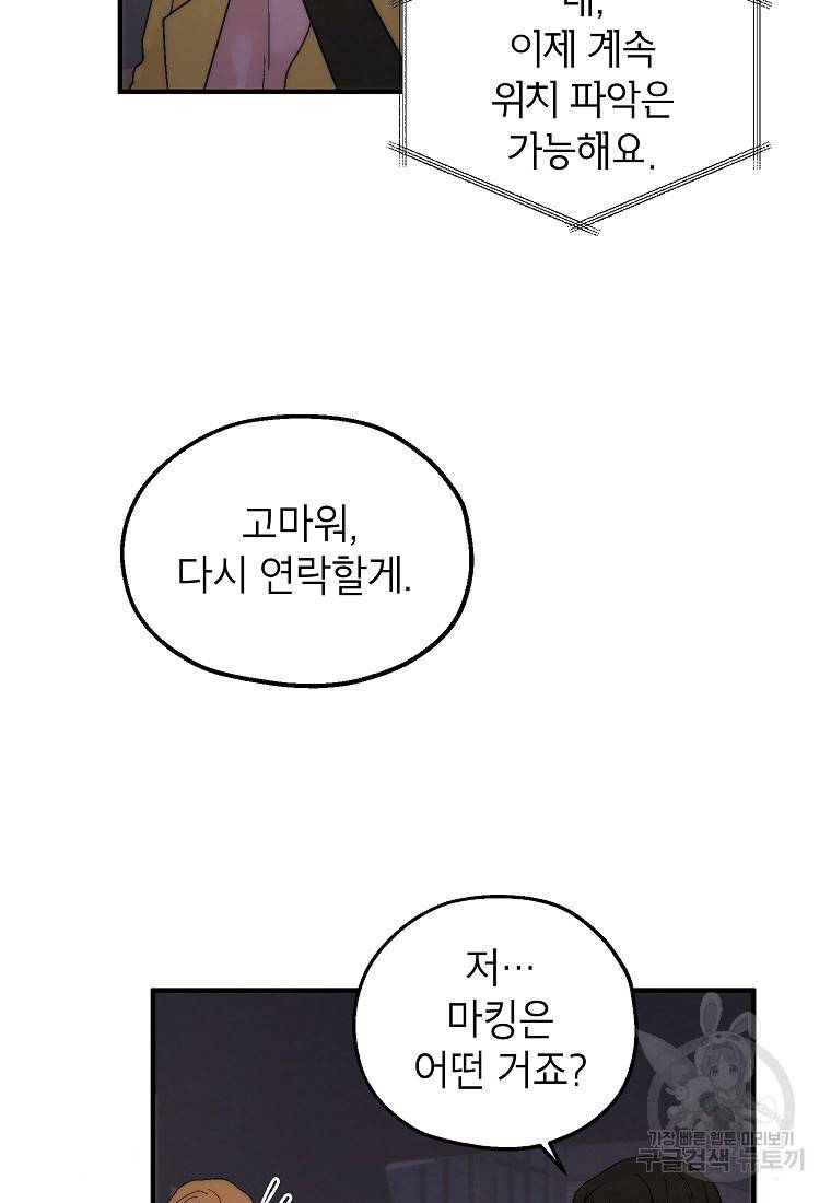 경계인(카카오) 24화 11