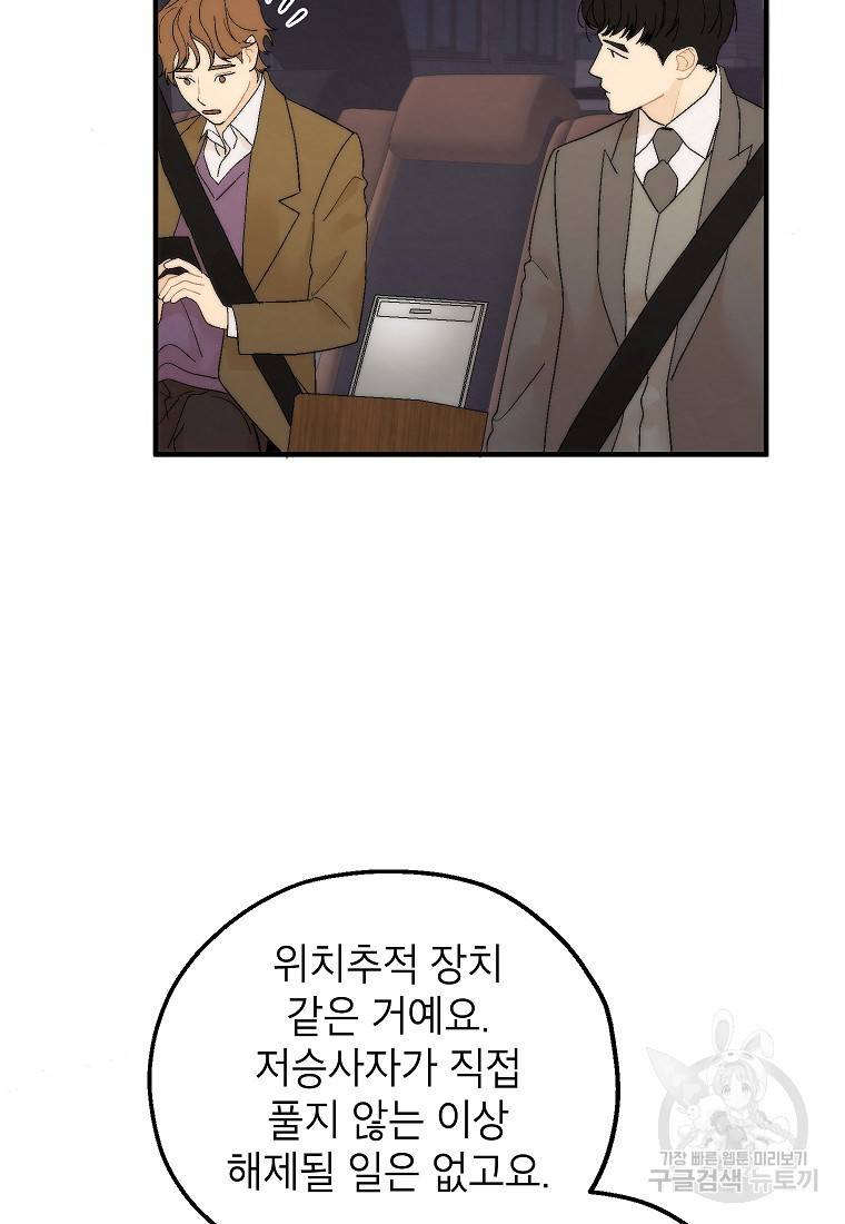 경계인(카카오) 24화 12