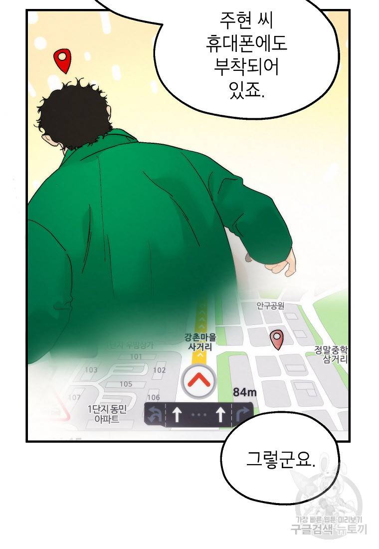 경계인(카카오) 24화 13