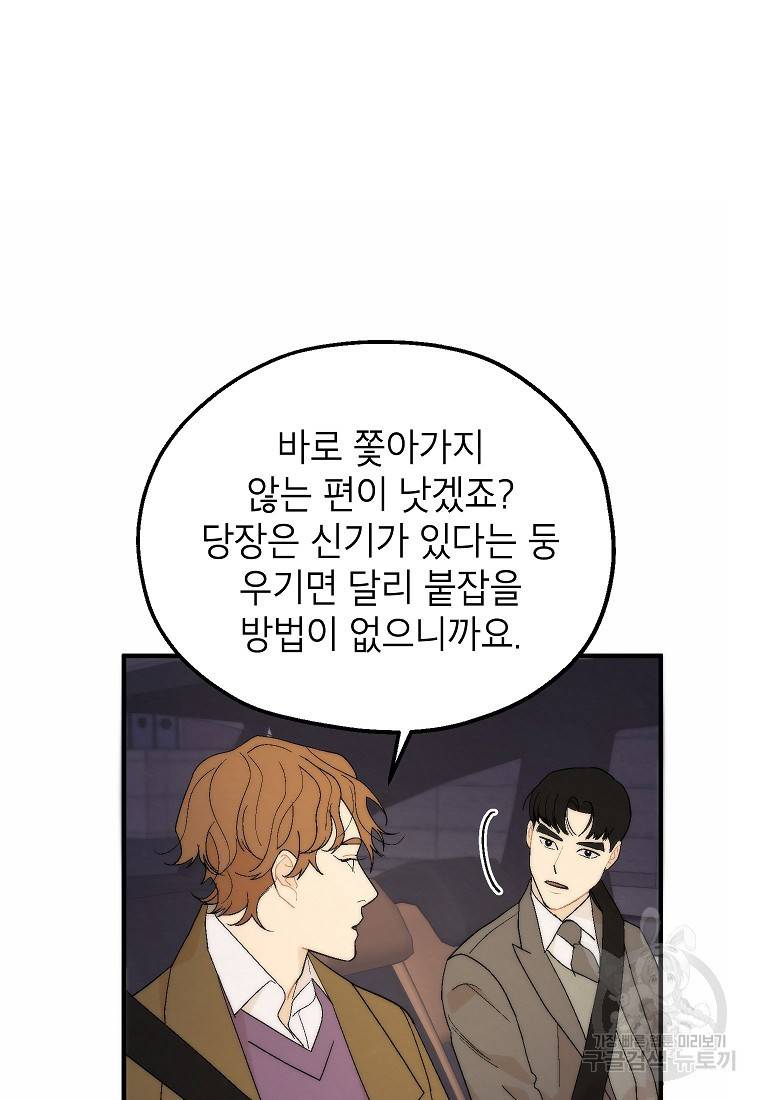 경계인(카카오) 24화 14