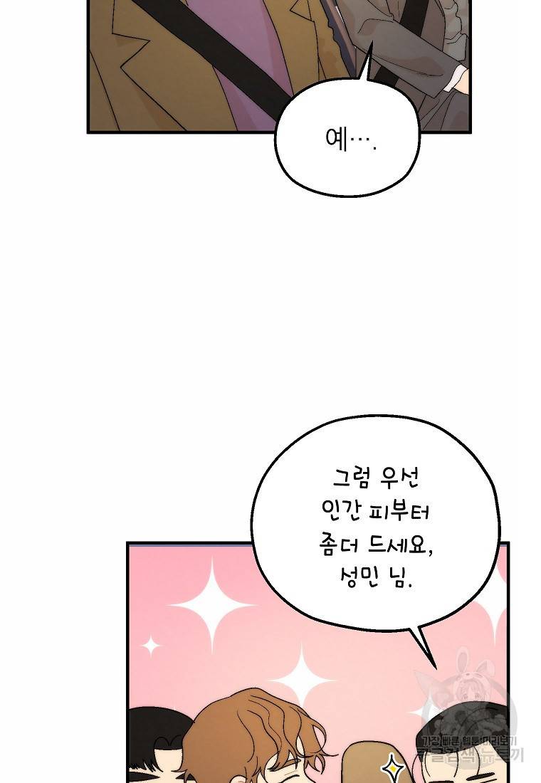 경계인(카카오) 24화 15