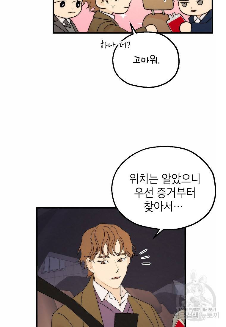 경계인(카카오) 24화 16