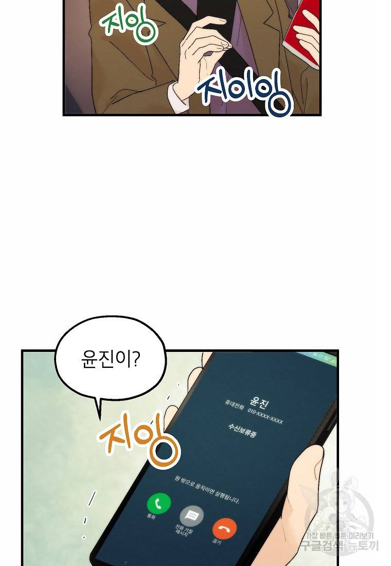 경계인(카카오) 24화 17