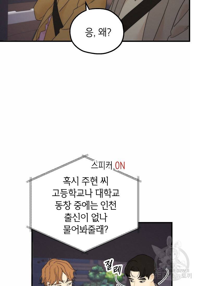 경계인(카카오) 24화 19