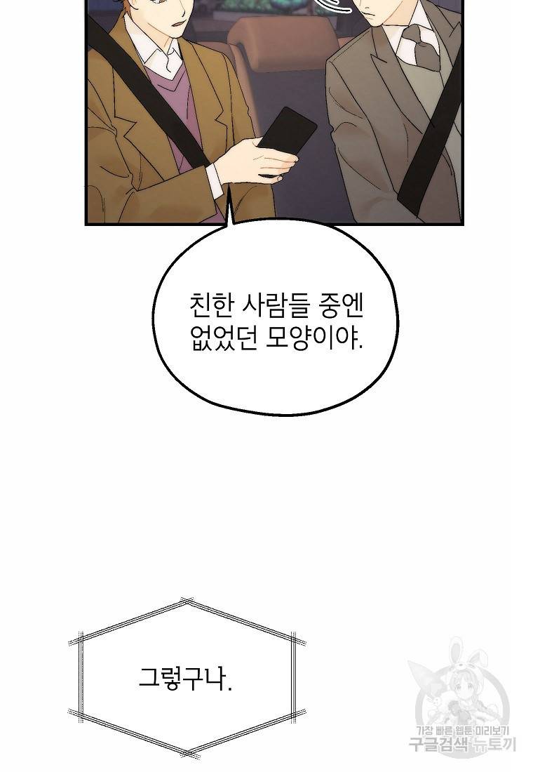 경계인(카카오) 24화 20